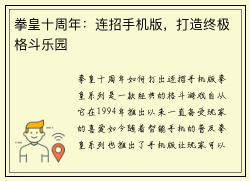 拳皇十周年:连招手机版,打造终极格斗乐园