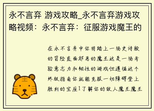 永不言弃 游戏攻略_永不言弃游戏攻略视频：永不言弃：征服游戏魔王的终极指南