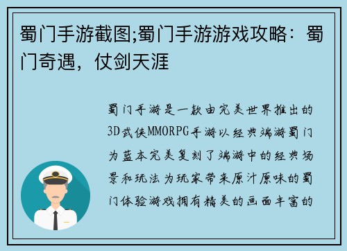 蜀门手游截图;蜀门手游游戏攻略：蜀门奇遇，仗剑天涯